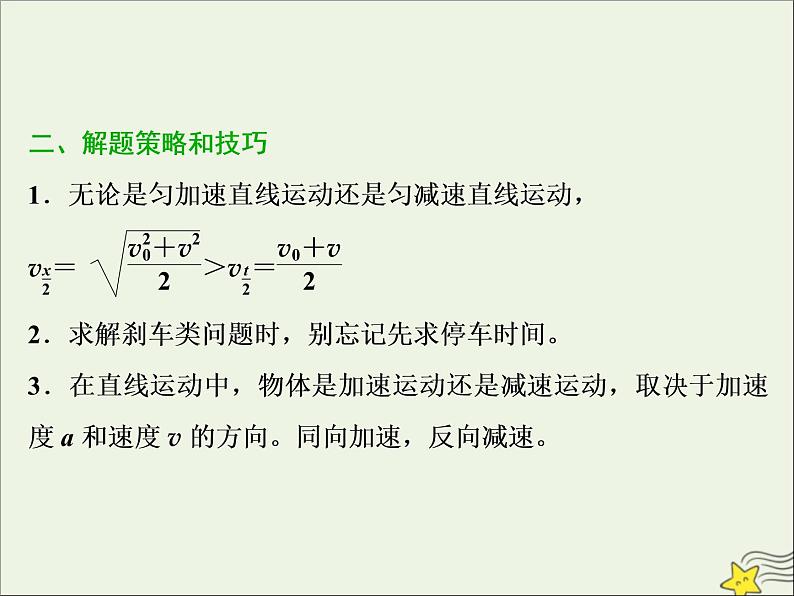 高考物理一轮复习第一章运动的描述匀变速直线运动的研究高考热点讲座1课件第4页