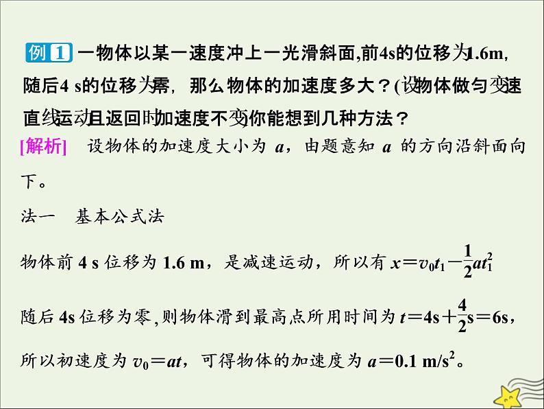 高考物理一轮复习第一章运动的描述匀变速直线运动的研究高考热点讲座1课件第6页