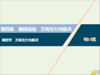 高考物理一轮复习第四章曲线运动万有引力与航天第四节万有引力与航天课件