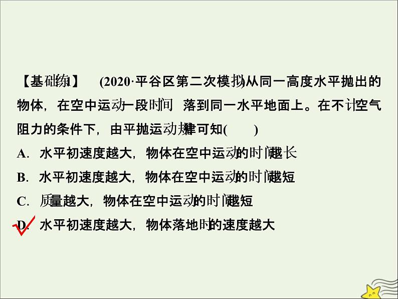 高考物理一轮复习第四章曲线运动万有引力与航天第二节抛体运动课件第3页