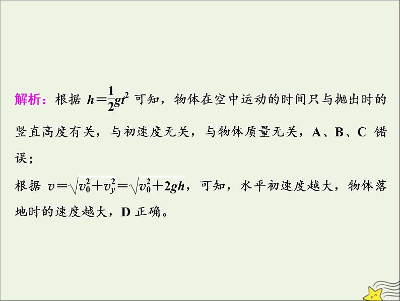 高考物理一轮复习第四章曲线运动万有引力与航天第二节抛体运动课件第4页