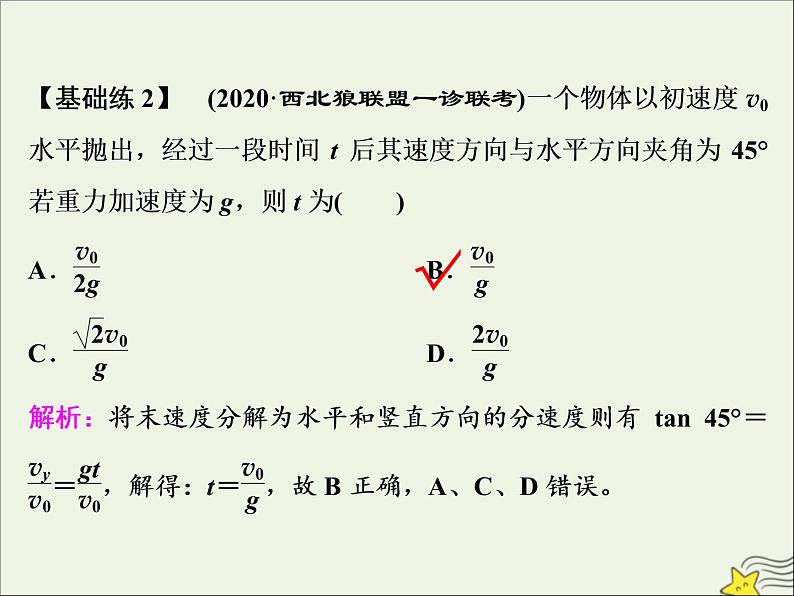 高考物理一轮复习第四章曲线运动万有引力与航天第二节抛体运动课件第5页