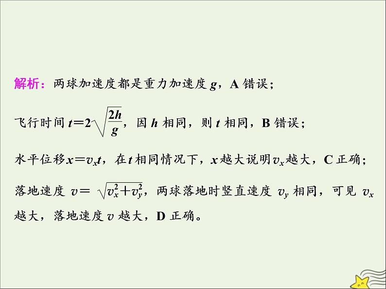 高考物理一轮复习第四章曲线运动万有引力与航天第二节抛体运动课件第8页