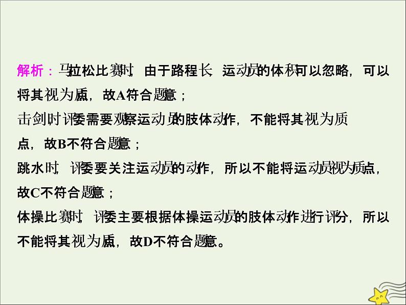 高考物理一轮复习第一章运动的描述匀变速直线运动的研究第一节描述运动的基本概念课件06