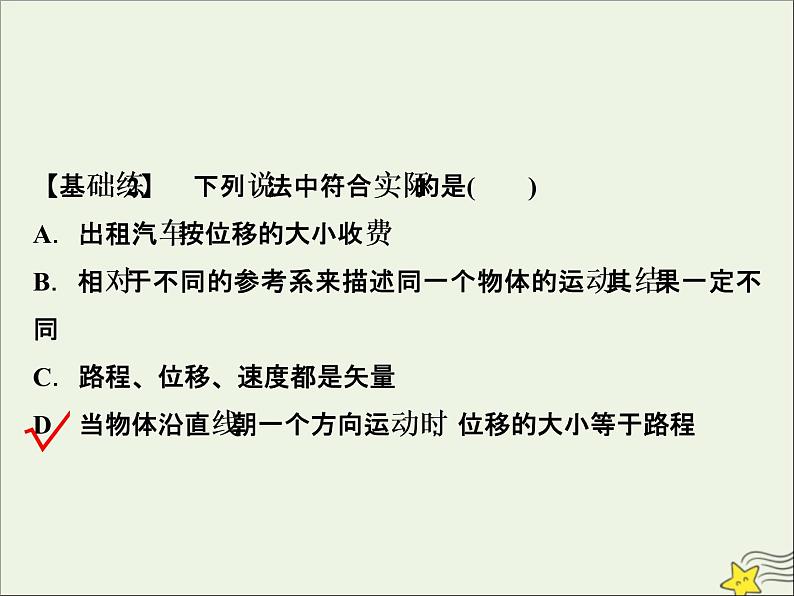 高考物理一轮复习第一章运动的描述匀变速直线运动的研究第一节描述运动的基本概念课件07