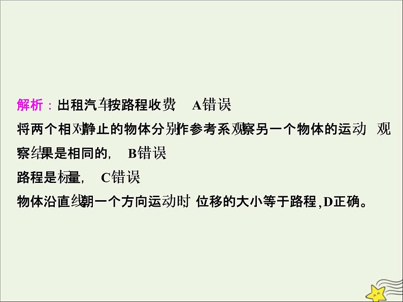 高考物理一轮复习第一章运动的描述匀变速直线运动的研究第一节描述运动的基本概念课件08