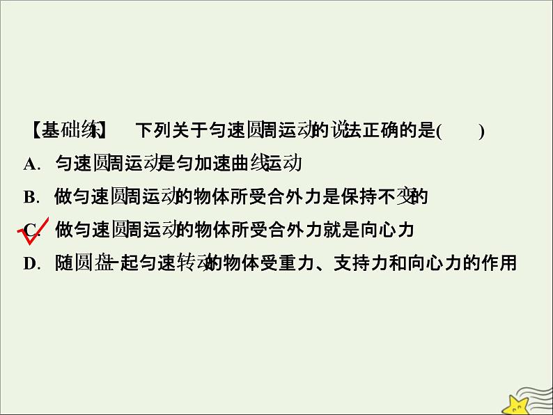 高考物理一轮复习第四章曲线运动万有引力与航天第三节圆周运动课件第3页