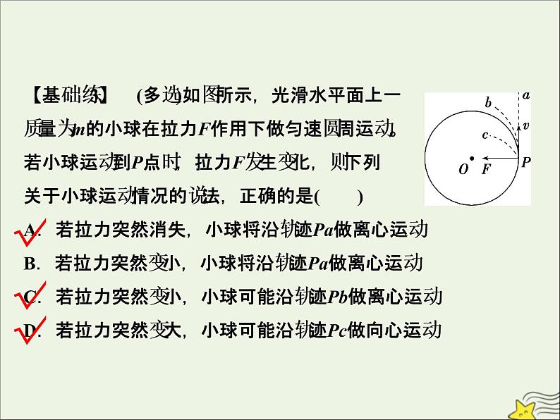 高考物理一轮复习第四章曲线运动万有引力与航天第三节圆周运动课件第8页