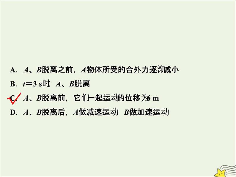 高考物理一轮复习第三章牛顿运动定律高考热点讲座3课件第3页