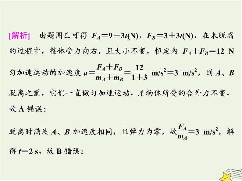 高考物理一轮复习第三章牛顿运动定律高考热点讲座3课件第4页