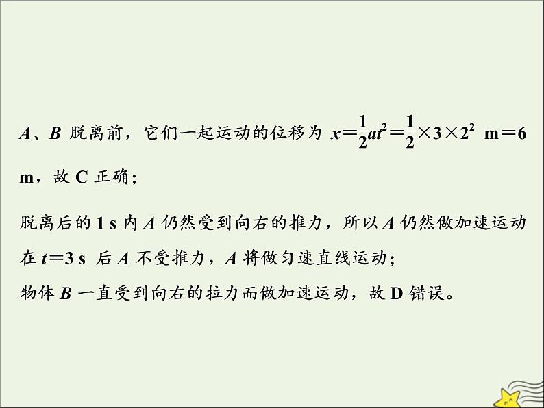 高考物理一轮复习第三章牛顿运动定律高考热点讲座3课件第5页