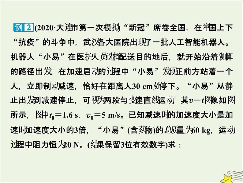 高考物理一轮复习第三章牛顿运动定律高考热点讲座3课件第6页