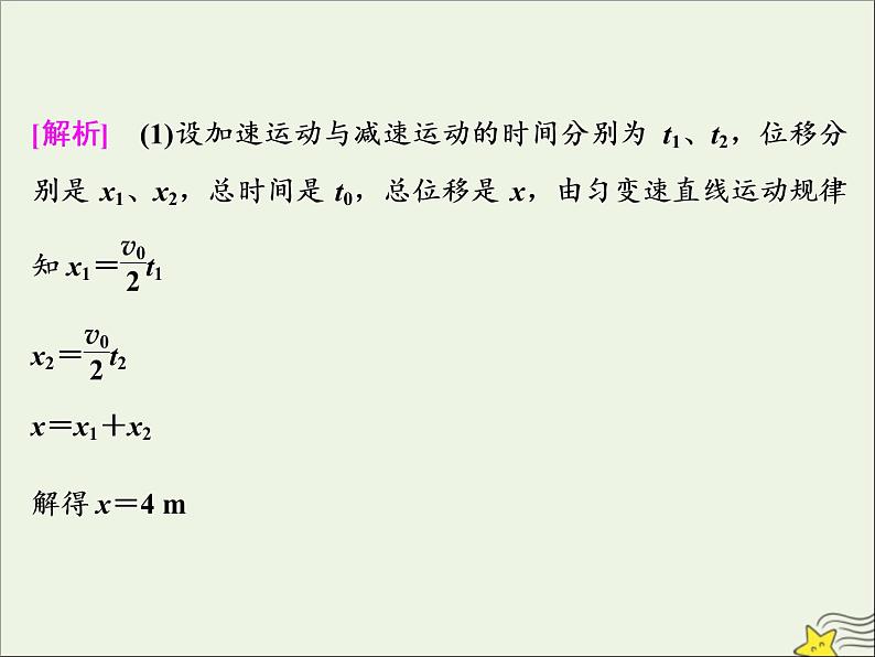 高考物理一轮复习第三章牛顿运动定律高考热点讲座3课件第8页