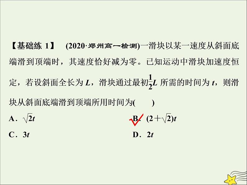 高考物理一轮复习第一章运动的描述匀变速直线运动的研究第二节匀变速直线运动的规律及应用课件第3页