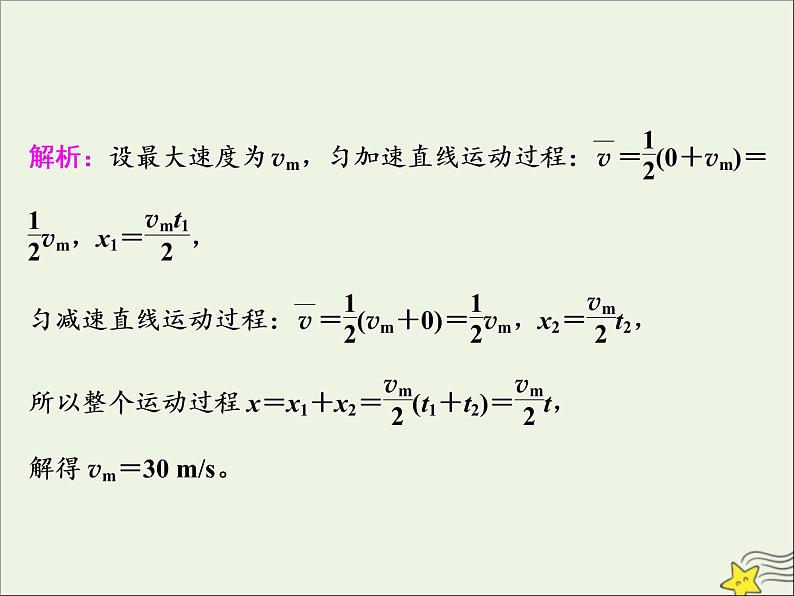 高考物理一轮复习第一章运动的描述匀变速直线运动的研究第二节匀变速直线运动的规律及应用课件第6页