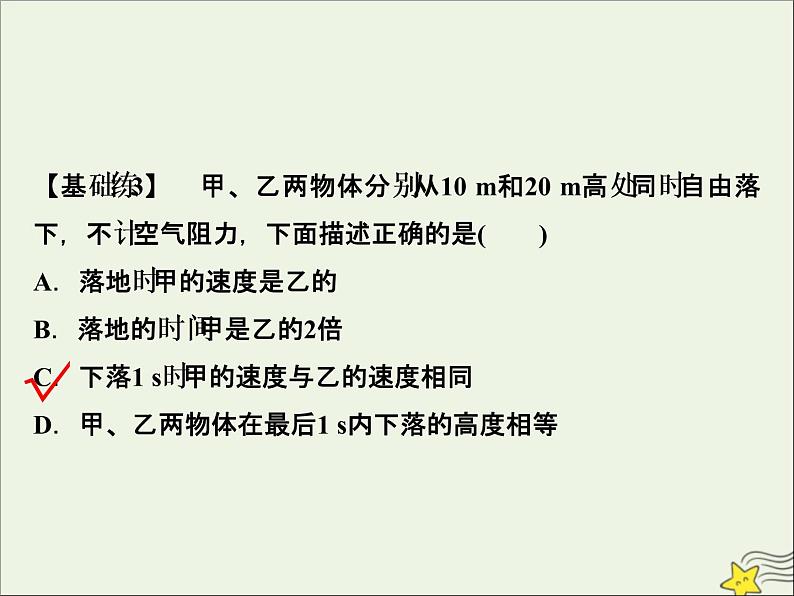 高考物理一轮复习第一章运动的描述匀变速直线运动的研究第二节匀变速直线运动的规律及应用课件第8页