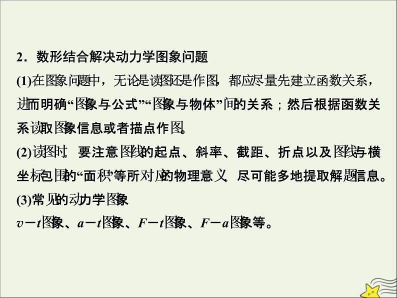 高考物理一轮复习第三章牛顿运动定律素养提升课三牛顿运动定律的综合应用课件第3页