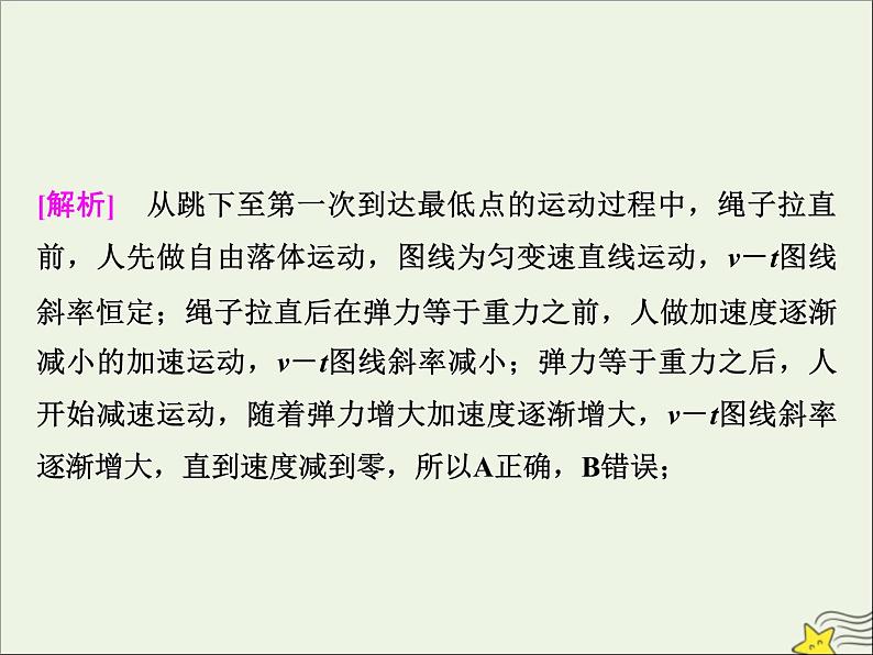 高考物理一轮复习第三章牛顿运动定律素养提升课三牛顿运动定律的综合应用课件第6页