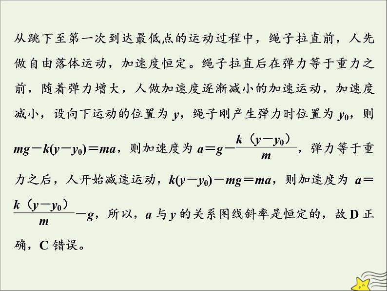 高考物理一轮复习第三章牛顿运动定律素养提升课三牛顿运动定律的综合应用课件第7页