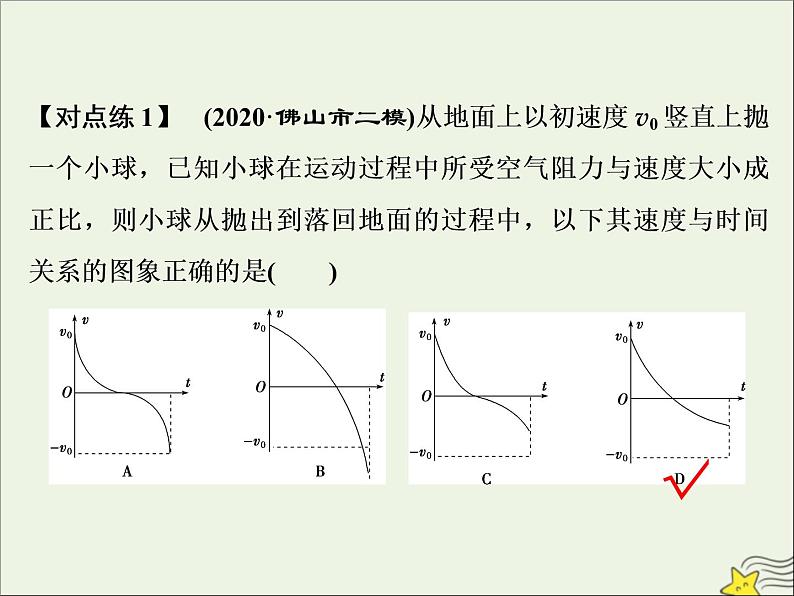 高考物理一轮复习第三章牛顿运动定律素养提升课三牛顿运动定律的综合应用课件第8页