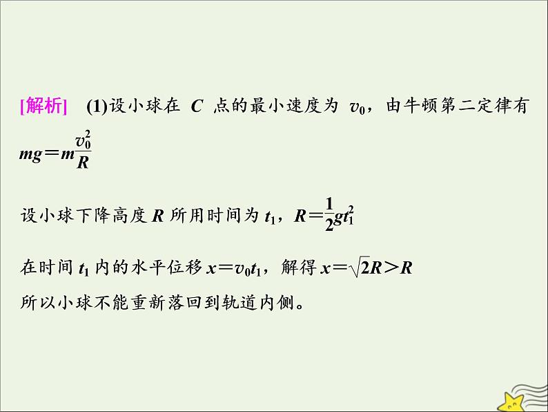 高考物理一轮复习第五章机械能及其守恒定律素养提升课七动力学方法和能量观点的综合应用课件03