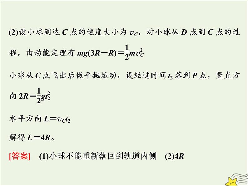 高考物理一轮复习第五章机械能及其守恒定律素养提升课七动力学方法和能量观点的综合应用课件04