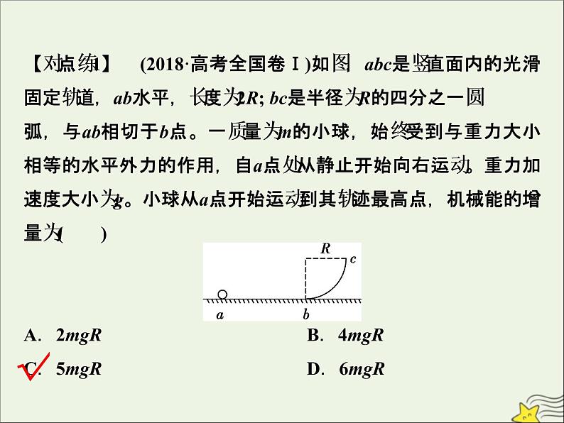 高考物理一轮复习第五章机械能及其守恒定律素养提升课七动力学方法和能量观点的综合应用课件05