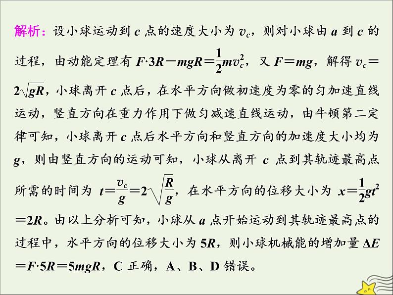 高考物理一轮复习第五章机械能及其守恒定律素养提升课七动力学方法和能量观点的综合应用课件06