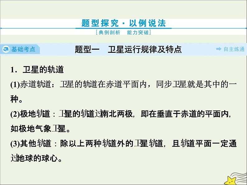 高考物理一轮复习第四章曲线运动万有引力与航天素养提升课五天体运动的热点问题课件02