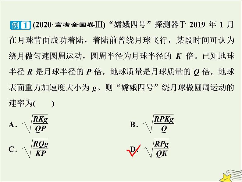 高考物理一轮复习第四章曲线运动万有引力与航天素养提升课五天体运动的热点问题课件06