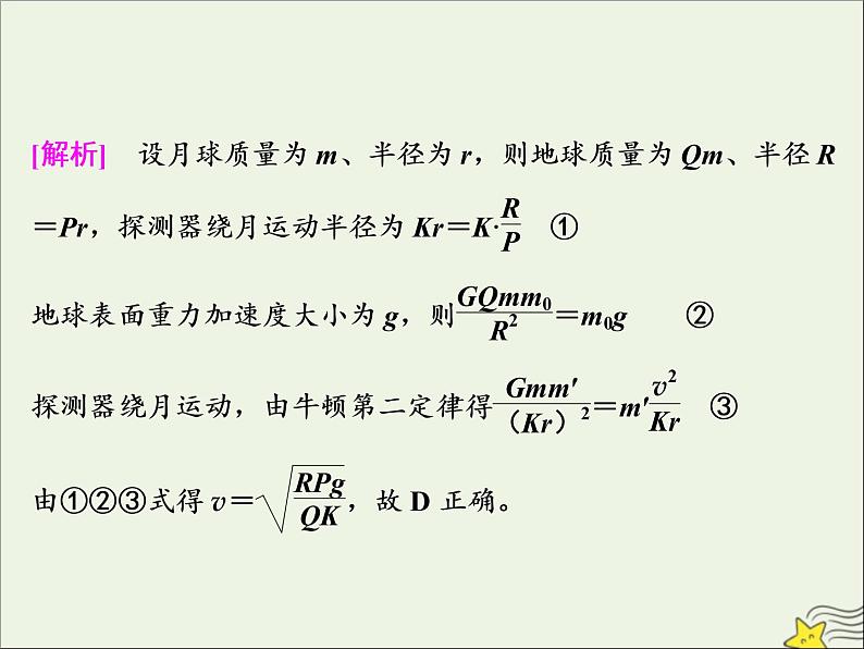 高考物理一轮复习第四章曲线运动万有引力与航天素养提升课五天体运动的热点问题课件07