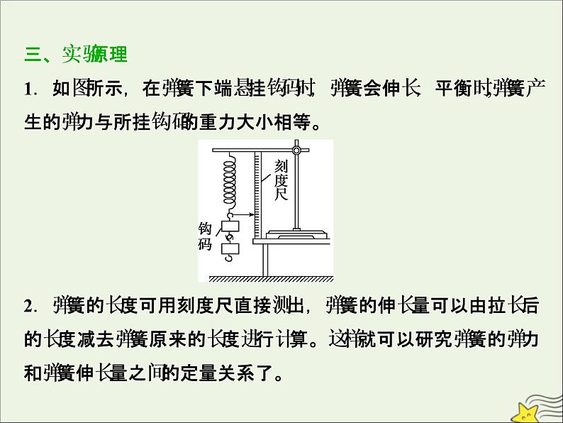 高考物理一轮复习第二章相互作用实验二探究弹力和弹簧伸长的关系课件03