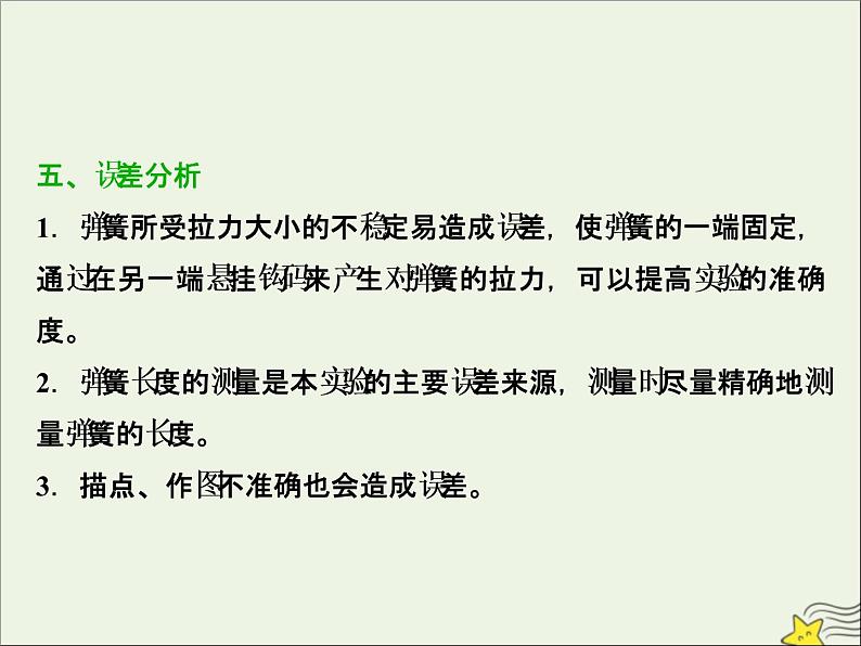 高考物理一轮复习第二章相互作用实验二探究弹力和弹簧伸长的关系课件05