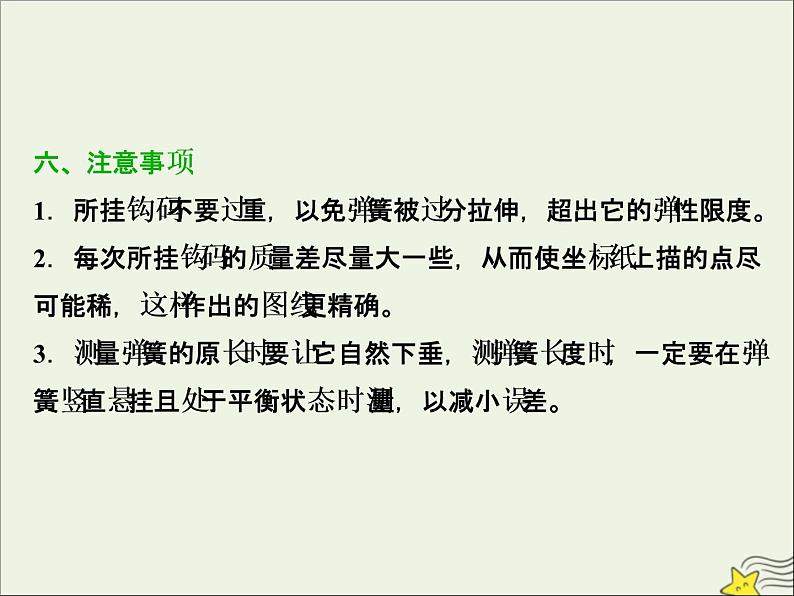 高考物理一轮复习第二章相互作用实验二探究弹力和弹簧伸长的关系课件06