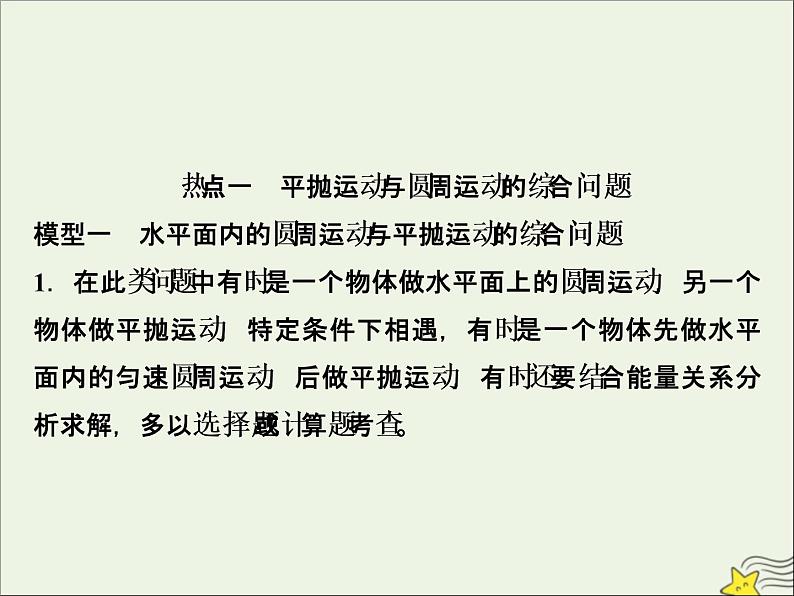 高考物理一轮复习第四章曲线运动万有引力与航天高考热点讲座4课件02