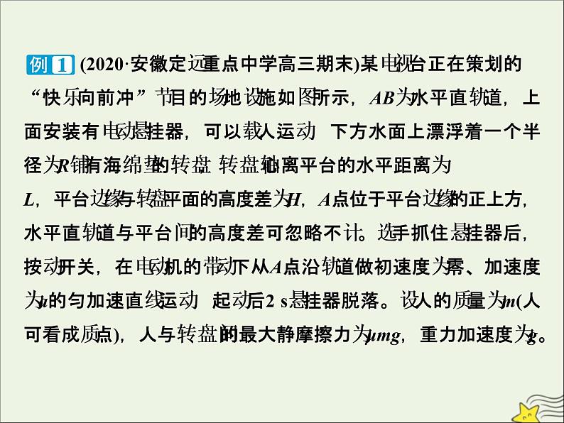 高考物理一轮复习第四章曲线运动万有引力与航天高考热点讲座4课件04