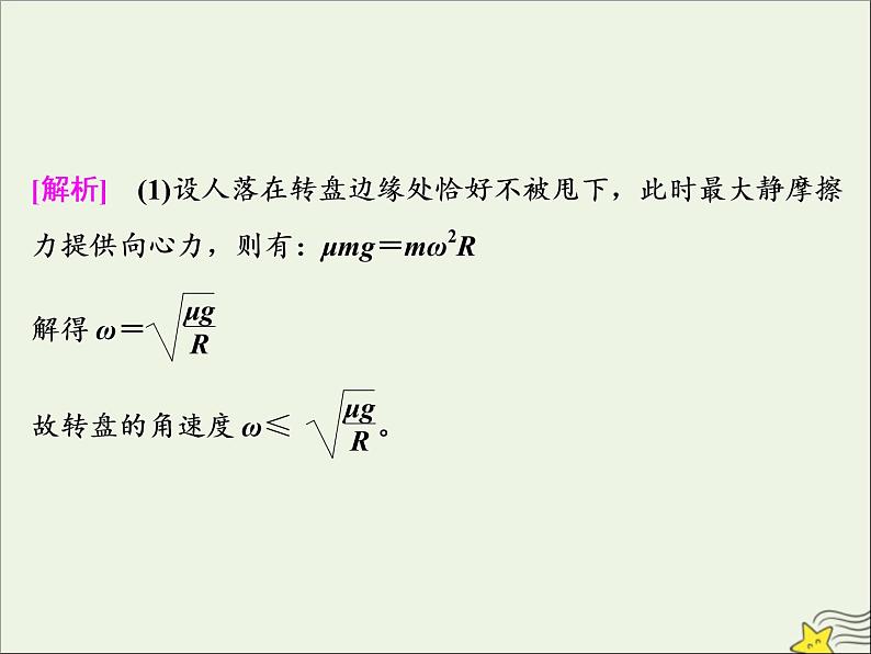 高考物理一轮复习第四章曲线运动万有引力与航天高考热点讲座4课件06