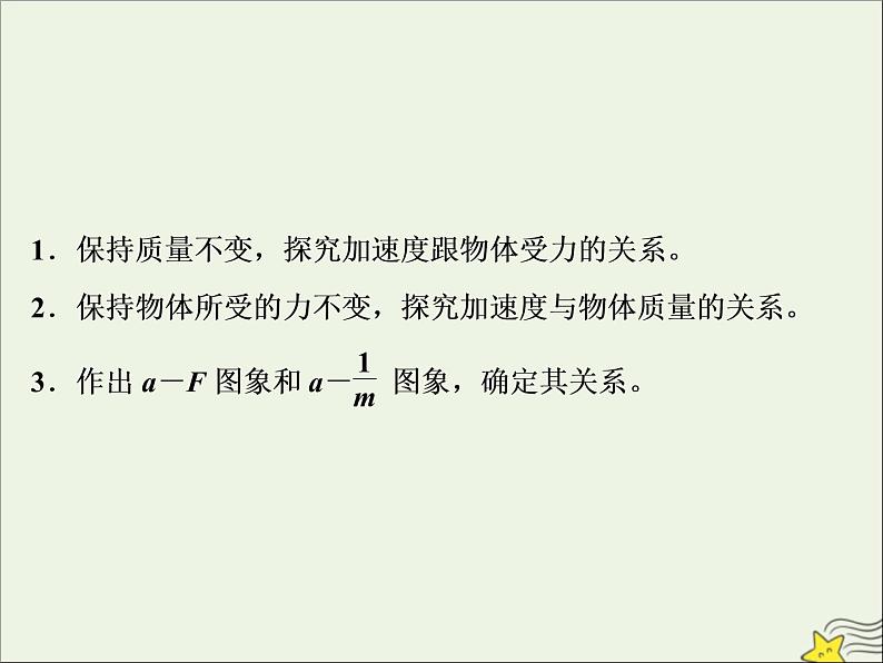 高考物理一轮复习第三章牛顿运动定律实验四验证牛顿运动定律课件第3页