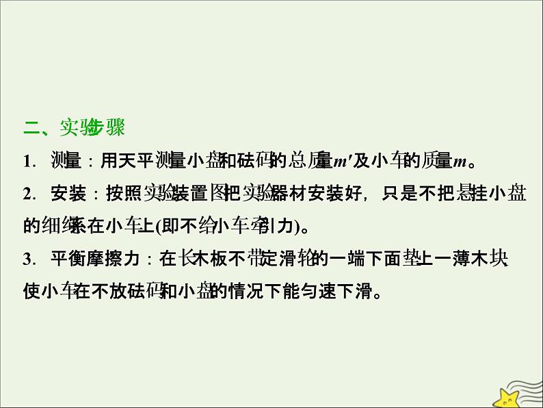 高考物理一轮复习第三章牛顿运动定律实验四验证牛顿运动定律课件第4页