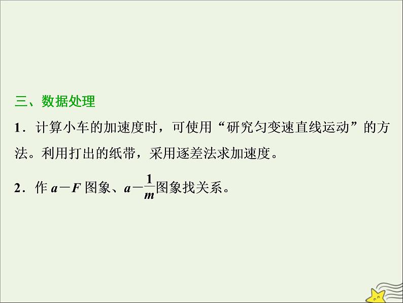 高考物理一轮复习第三章牛顿运动定律实验四验证牛顿运动定律课件第6页