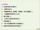高考物理一轮复习第四章曲线运动万有引力与航天第一节曲线运动运动的合成与分解课件