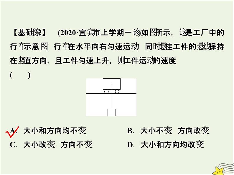 高考物理一轮复习第四章曲线运动万有引力与航天第一节曲线运动运动的合成与分解课件第8页