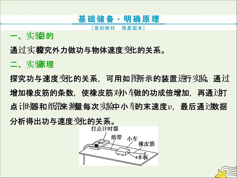 高考物理一轮复习第五章机械能及其守恒定律实验五探究动能定理课件02