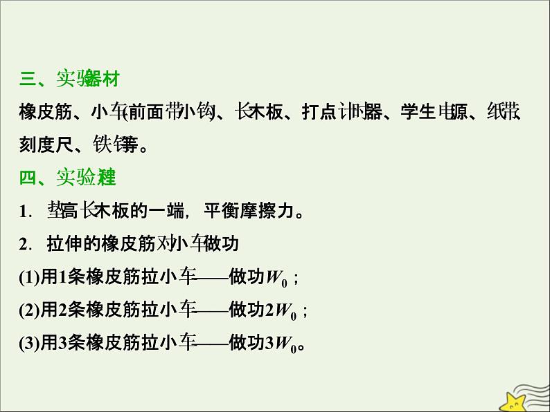 高考物理一轮复习第五章机械能及其守恒定律实验五探究动能定理课件03