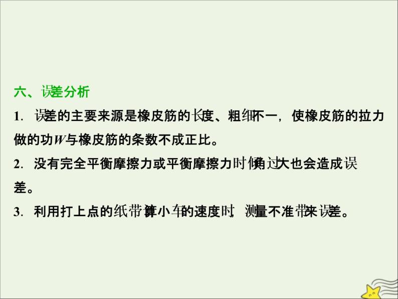 高考物理一轮复习第五章机械能及其守恒定律实验五探究动能定理课件05