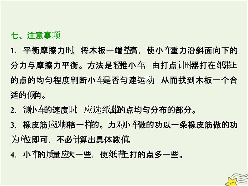 高考物理一轮复习第五章机械能及其守恒定律实验五探究动能定理课件06