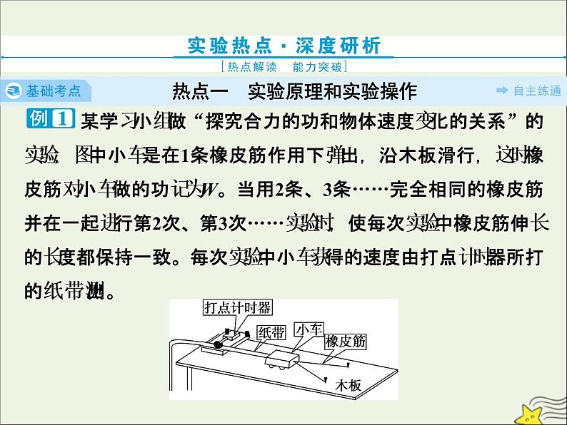 高考物理一轮复习第五章机械能及其守恒定律实验五探究动能定理课件07