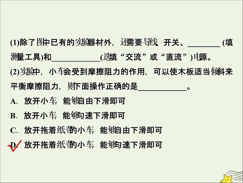 高考物理一轮复习第五章机械能及其守恒定律实验五探究动能定理课件08