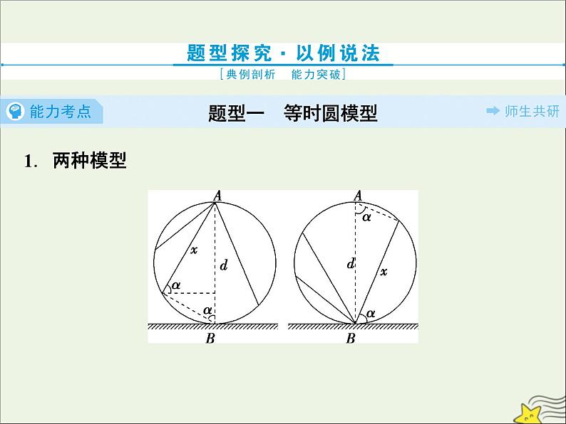 高考物理一轮复习第三章牛顿运动定律素养提升课四动力学中的三种典型物理模型课件第2页