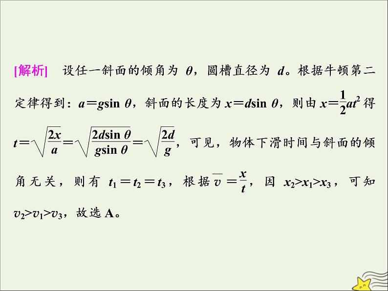 高考物理一轮复习第三章牛顿运动定律素养提升课四动力学中的三种典型物理模型课件第5页